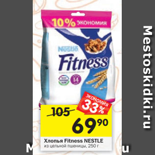 Акция - Хлопья Fitness NESTLE из цельной пшеницы, 250 г