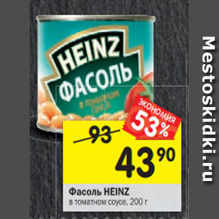 Акция - Фасоль Heinz