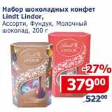 Магазин:Мой магазин,Скидка:Набор шоколадных конфет Lindt Lindor 