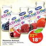 Магазин:Пятёрочка,Скидка:Напиток Actimel Danone 2,5%