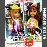Магазин:Пятёрочка,Скидка:Кукла Collection Doll 