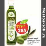 Магазин:Пятёрочка,Скидка:Масло Ideal, оливковое, Extra Virgin, Oliva oil 