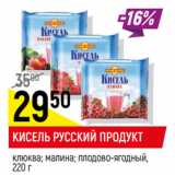 Магазин:Верный,Скидка:Кисель Русский Продукт