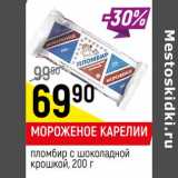 Магазин:Верный,Скидка:Мороженое Карелии пломбир с шоколадной крошкой