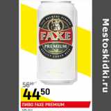 Магазин:Верный,Скидка:Пиво Faxe Premium