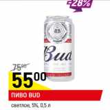 Пиво Bud светлое 5%