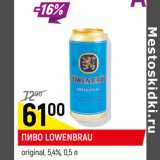 Пиво Lowenbrau original 5.4%