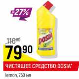 Магазин:Верный,Скидка:Чистящее средство Dosia lemon