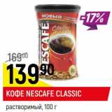 Кофе Nescafe Classic