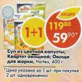 Магазин:Пятёрочка,Скидка:Суп из цветной капусты; квартет овощной; Оовщи для жарки Hortex 