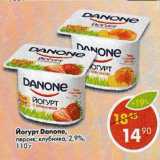 Магазин:Пятёрочка,Скидка:Йогурт Danone 2,9%