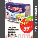 Магазин:Пятёрочка,Скидка:продукт рассольный Сиртаки Original 55%