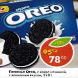 Магазин:Пятёрочка,Скидка:Печенье Oreo, original с какао начинкой, с ванильным вкусом 