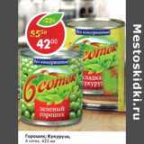 Магазин:Пятёрочка,Скидка:Горошек / Кукуруза 6 соток 