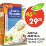 Магазин:Пятёрочка,Скидка:Хлопья овсяные, традиционные Увелка 