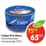 Магазин:Пятёрочка,Скидка:Сайра Fish House 