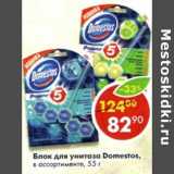 Магазин:Пятёрочка,Скидка:Блок для унитаза Domestos 