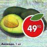 Магазин:Пятёрочка,Скидка:авокадо