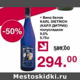 Магазин:Оливье,Скидка:Вино белое Karl Dietrich полусладкое 9,5%