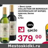 Магазин:Оливье,Скидка:Вино сухое Collection Or Bordeaux 