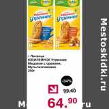 Магазин:Оливье,Скидка:Печенье Юбилейное медовое сорехами