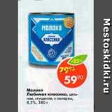 Магазин:Пятёрочка,Скидка:молоко Любмая классика, цельное, сгущеное. с сахаром