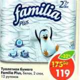 Магазин:Пятёрочка,Скидка:Туалетная бумага Famillia Plus 