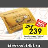 Магазин:Перекрёсток,Скидка:Сыр Сулугуни УМАЛАТ
для запекания 45%, 370 г 