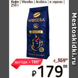Акция - Кофе Woseba