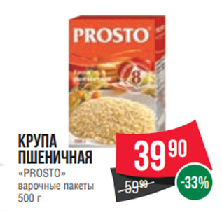 Акция - Крупа пшеничная «PROSTO» варочные пакеты 500 г