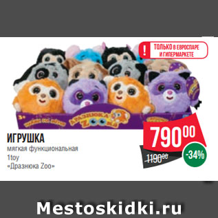 Акция - Игрушка мягкая функциональная 1toy «Дразнюка Zoo»