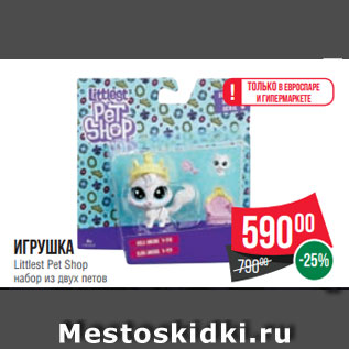 Акция - Игрушка Littlest Pet Shop набор из двух петов