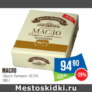 Акция - Масло «Брест-Литовск» 82.5%