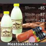 Магазин:Я любимый,Скидка:Молоко Николаевская ферма