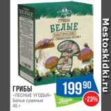 Магазин:Народная 7я Семья,Скидка:Грибы Лесные угодья