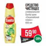 Магазин:Spar,Скидка:чистящее
универсальное
Sanita крем
«Сицилийский
лимон»
600 мл