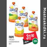 Spar Акции - Пюре
«Агуша»
в ассортименте
90 г