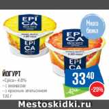 Магазин:Народная 7я Семья,Скидка:Йогурт
«Epica» 4.8% с ананасом/с красным апельсином