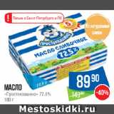 Магазин:Народная 7я Семья,Скидка:Масло «Простоквашино» 72.5%