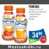 Народная 7я Семья Акции - Ряженка
«Агуша» 2.9-3.2%
для детского питания*