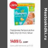 Магазин:Глобус,Скидка:Подгузники Pampers Active baby-Dry 4 (8-14 кг)