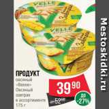 Spar Акции - Продукт овсяный "Велле"