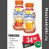 Spar Акции - Ряженка "Агуша"