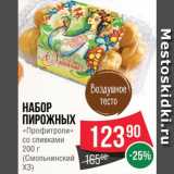 Spar Акции - Набор пирожных "Профитроли"