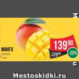 Магазин:Spar,Скидка:Манго