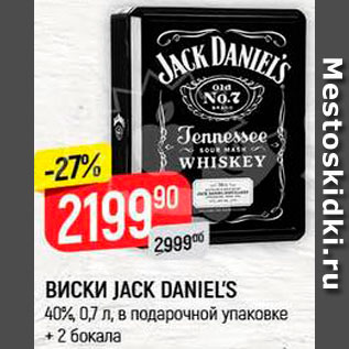 Акция - Виски JACK DANIEL