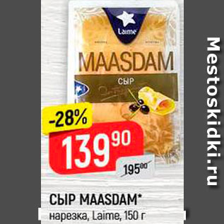 Акция - Сыр Maasdam