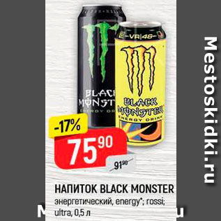 Акция - НАПИТОК Black Monster