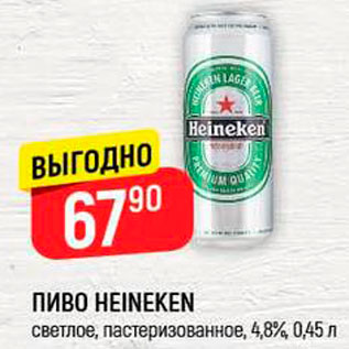 Акция - ПИВО Heineken