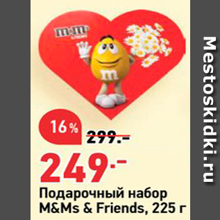 Акция - Подарочный набор M&Ms & Friends, 225 г